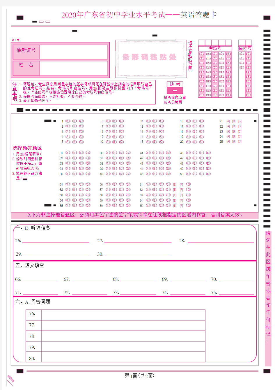 2020年广东省初中学业水平考试——英语答题卡模板