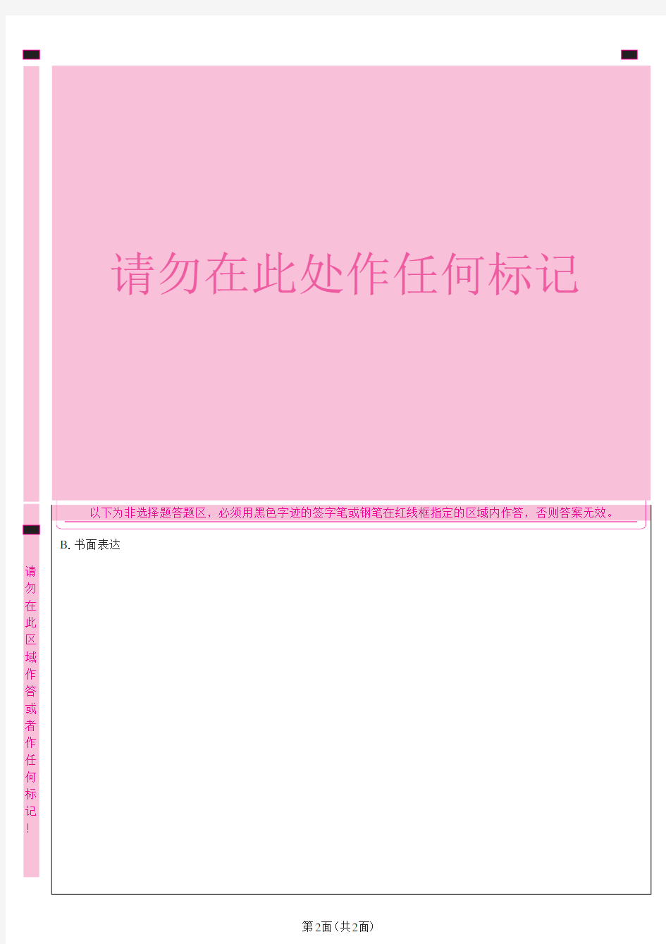 2020年广东省初中学业水平考试——英语答题卡模板