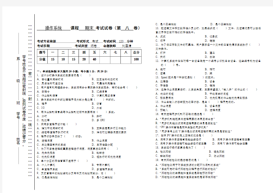 操作系统模拟考试试卷