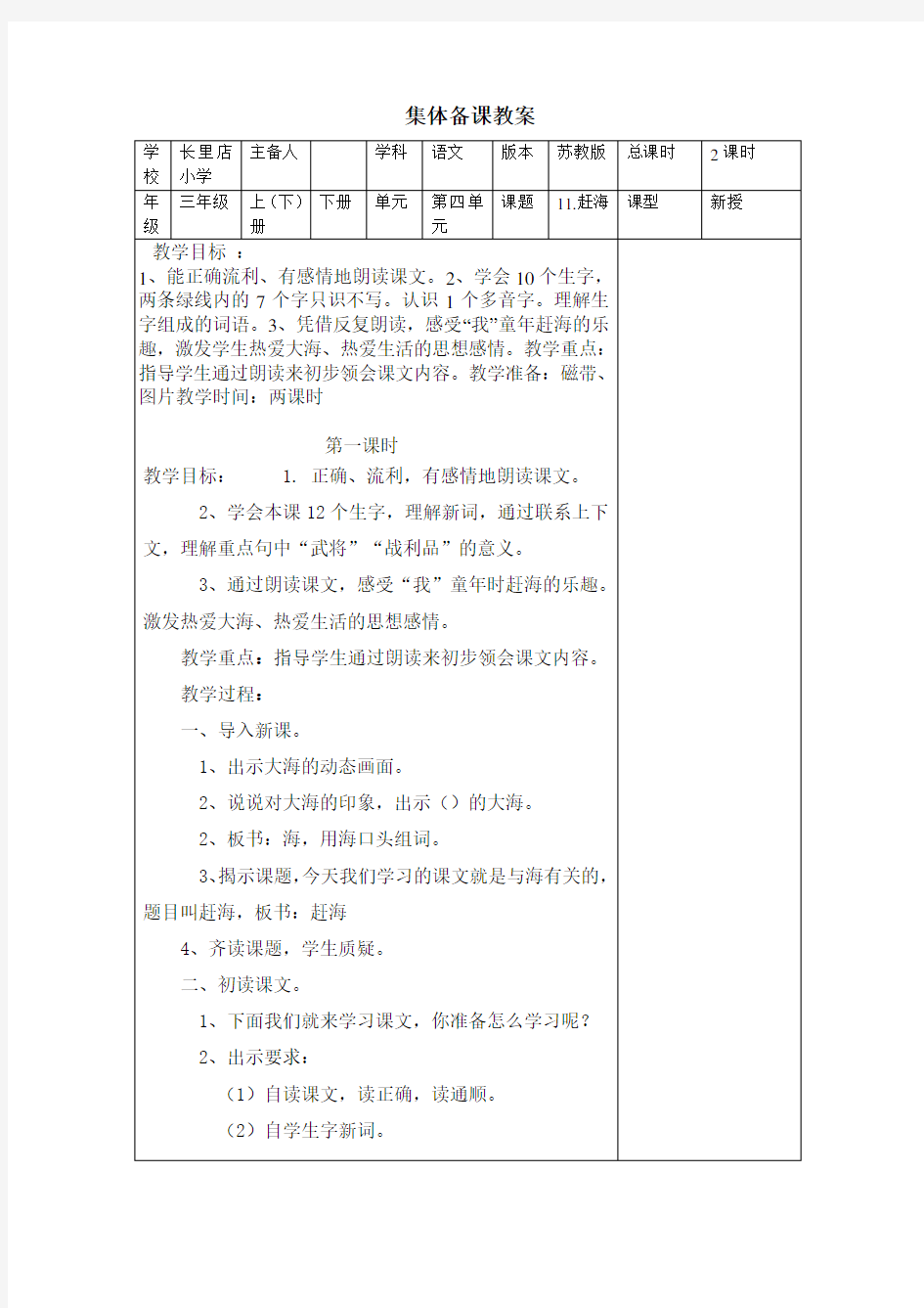 《赶海》教学设计