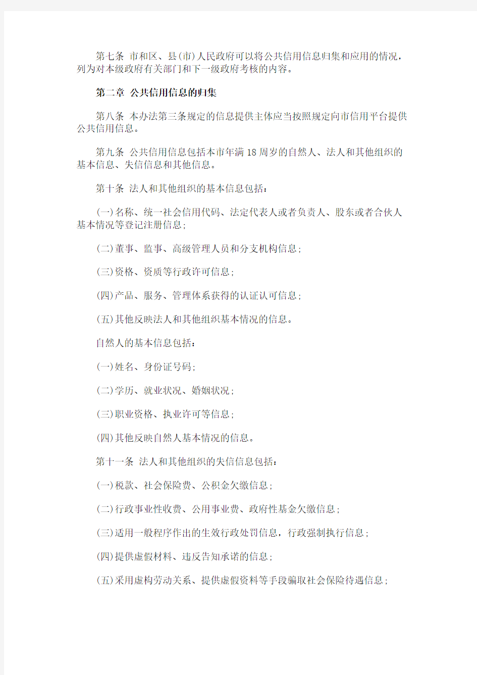 杭州市公共信用信息管理办法「全文」