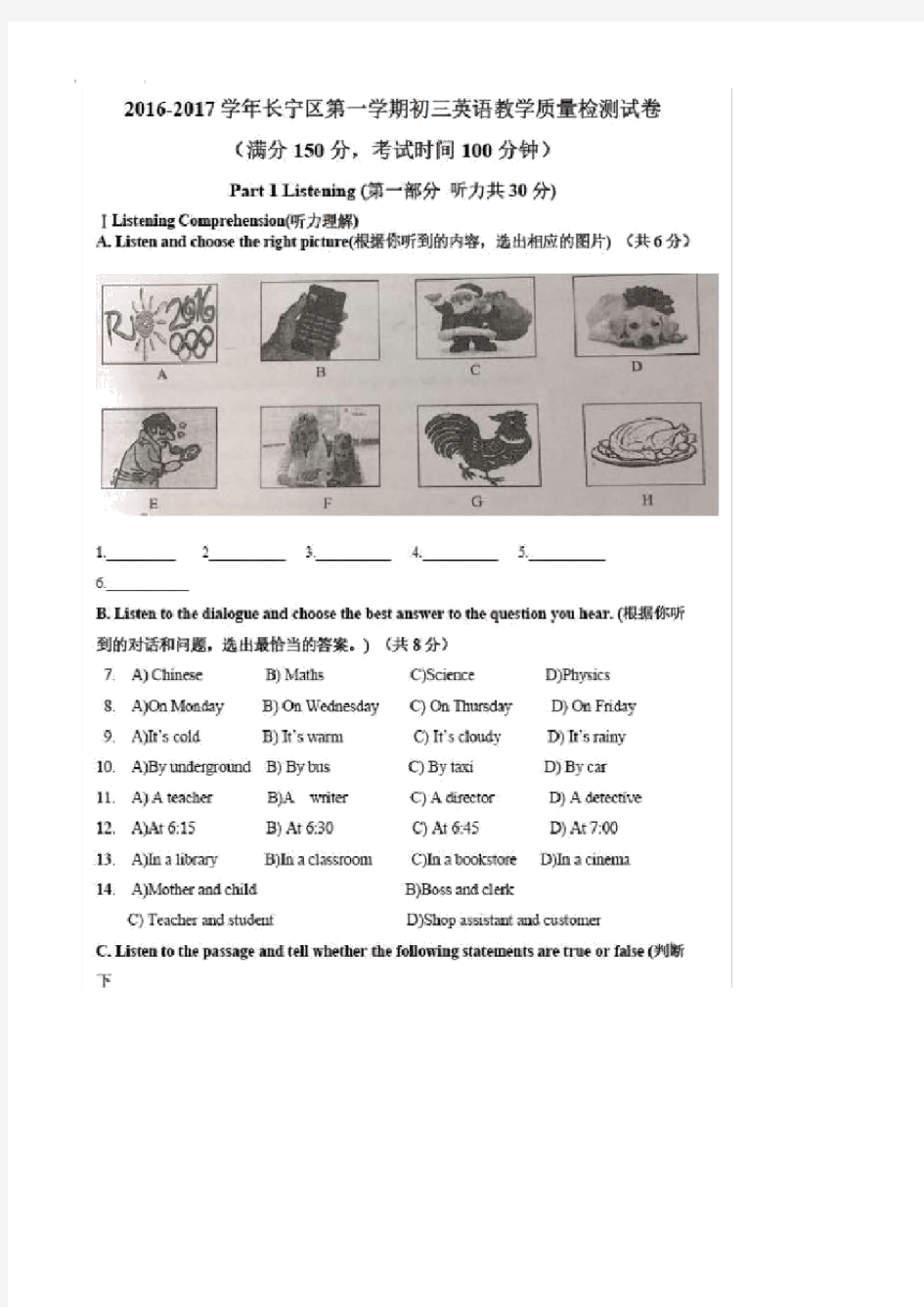 上海市2017长宁区初三英语一模试卷(含答案).docx