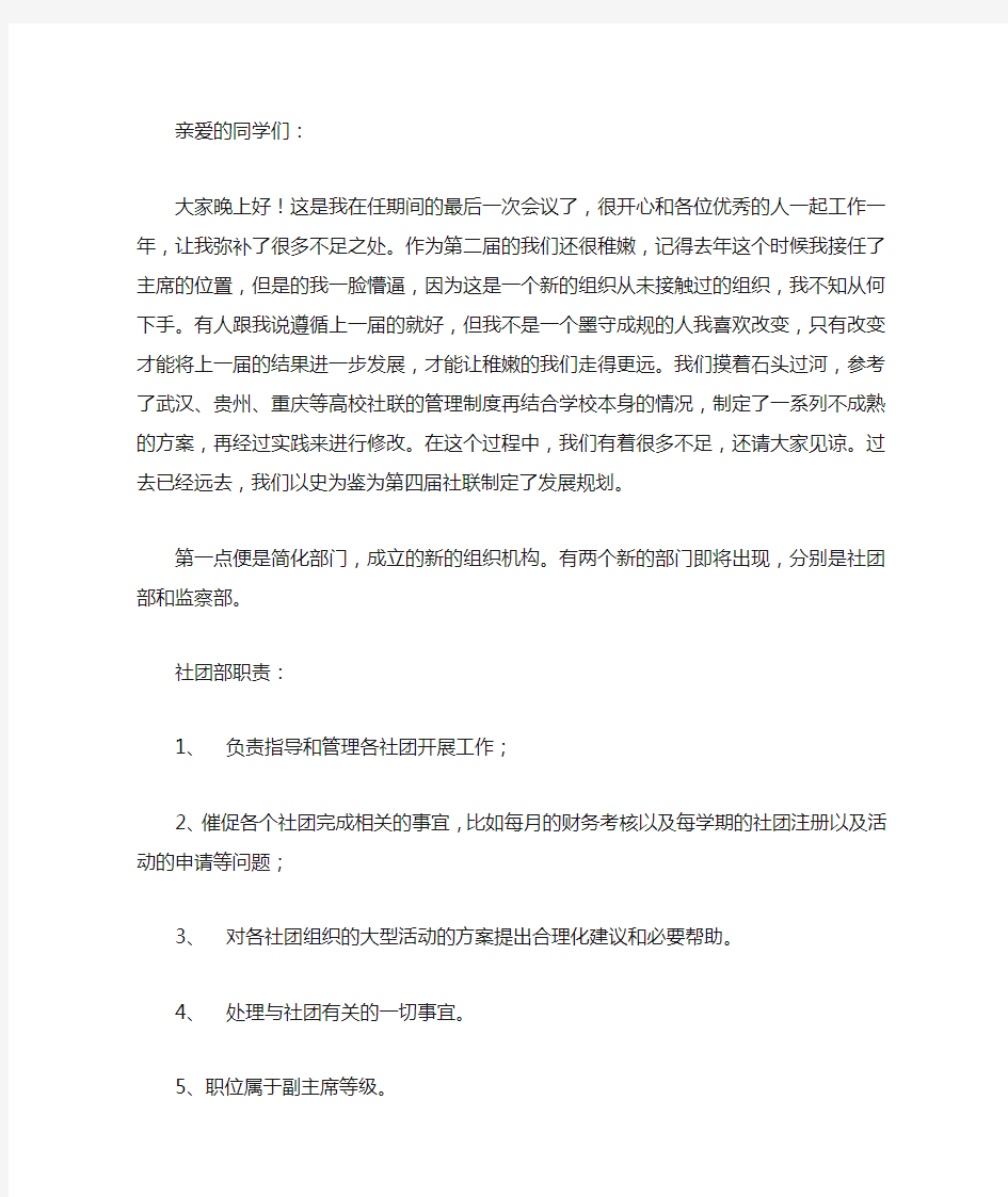 发言稿