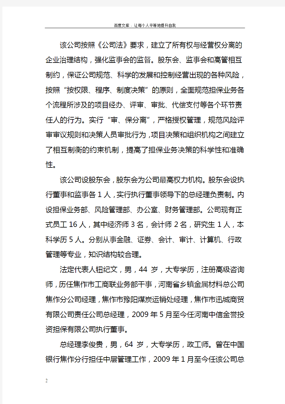 关于河南中信金誉投资担保有限公司准入的调查报告
