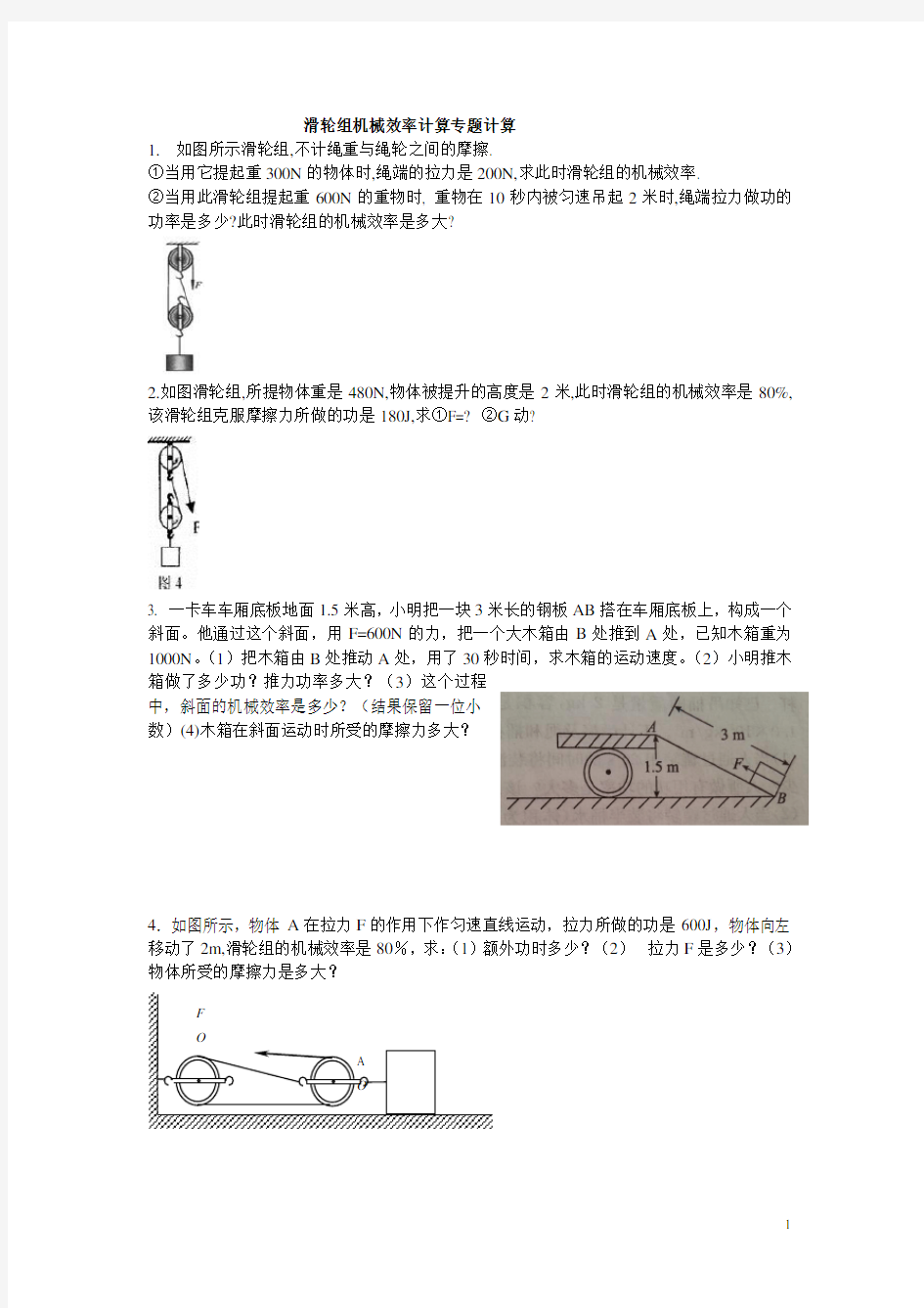 滑轮组机械效率计算专题(全面)