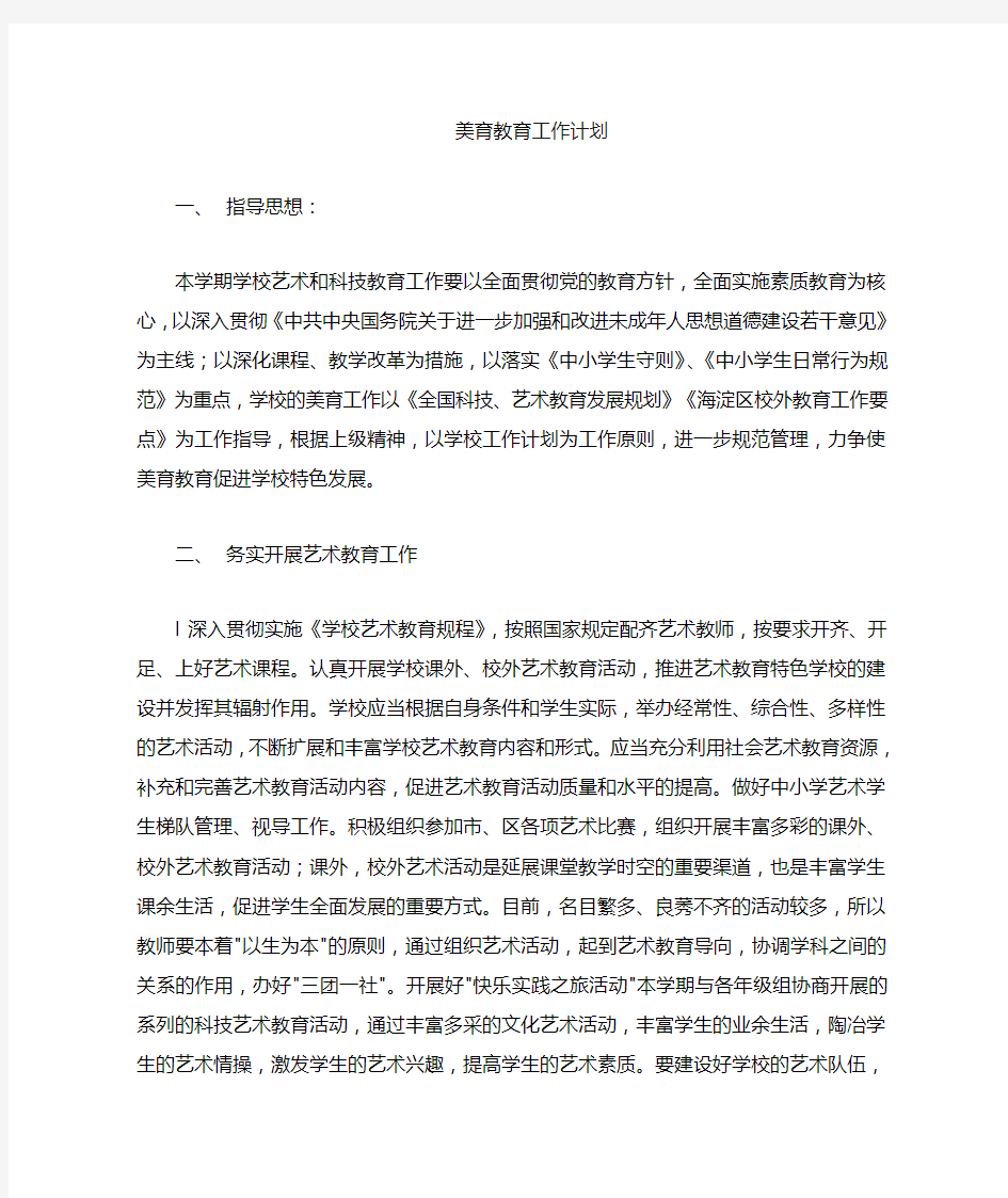 美育教育活动计划