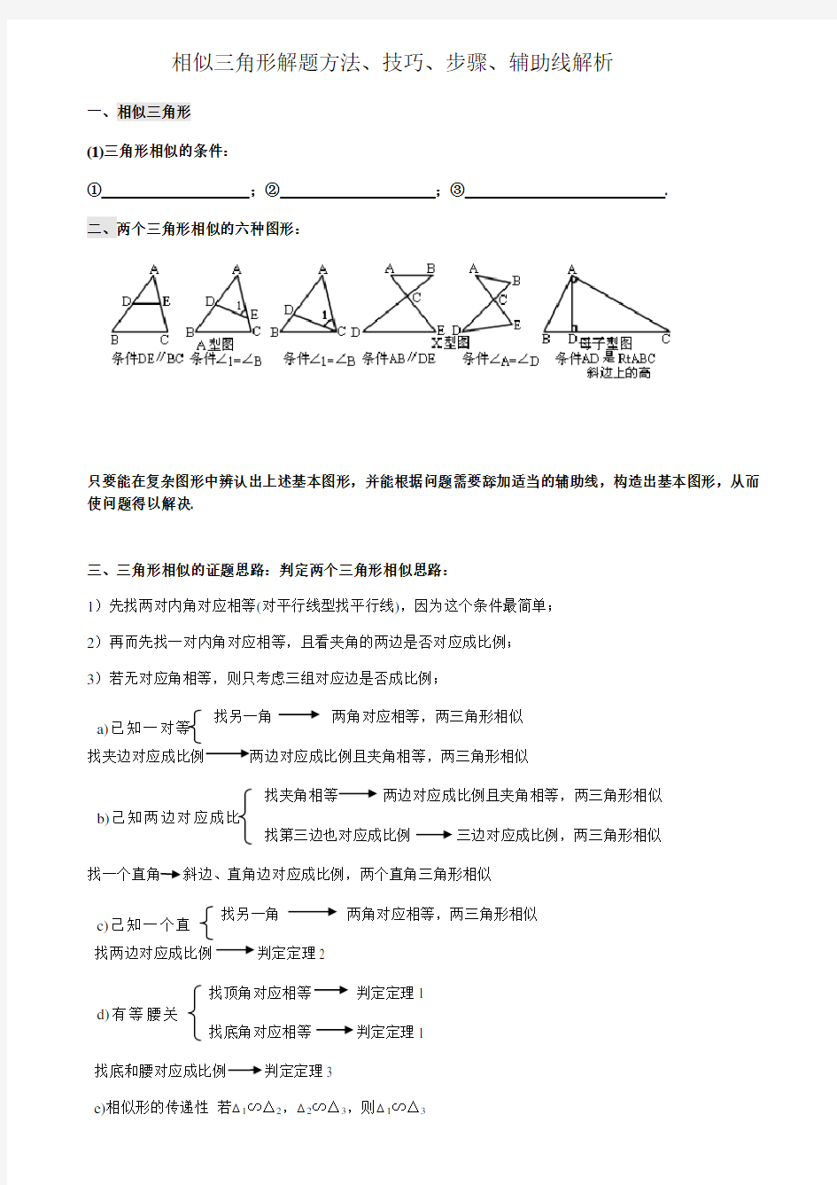 相似三角形证明技巧