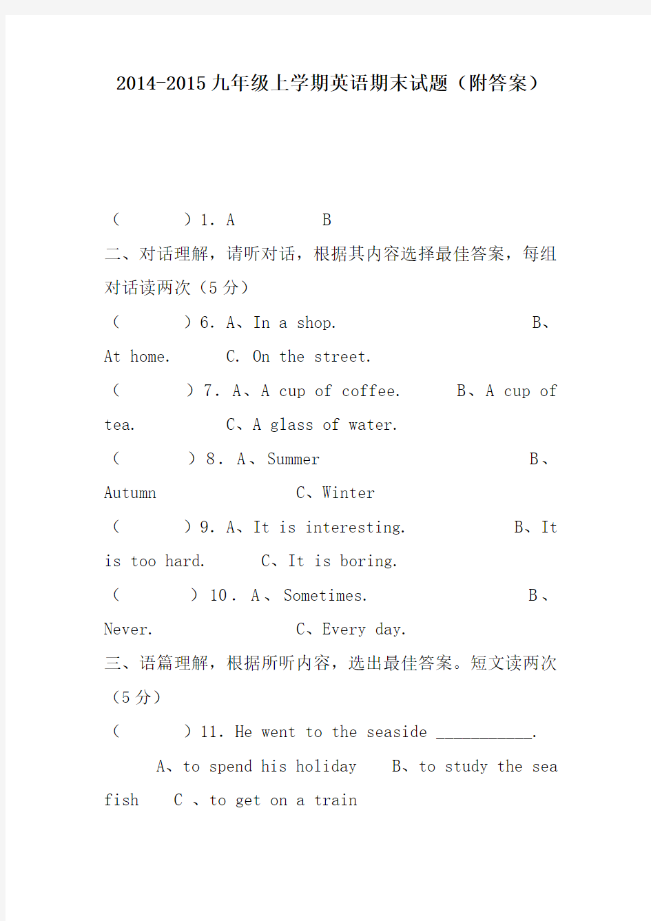 九年级上学期英语期末试题(附答案)