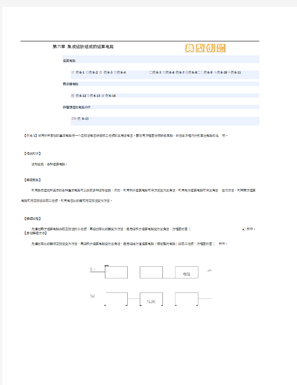 第六章集成运放组成的运算电路典型例题.docx