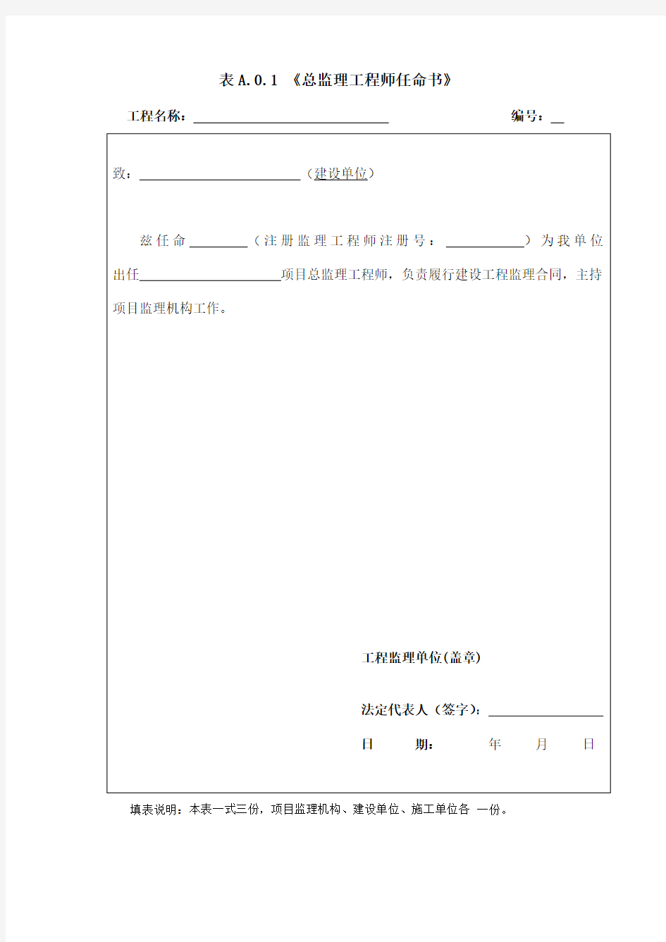 GB50319-2013_建设工程监理规范中用表word版