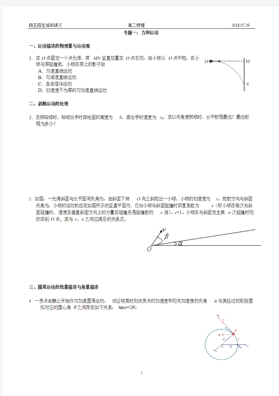 物理19年自主招生名师讲义