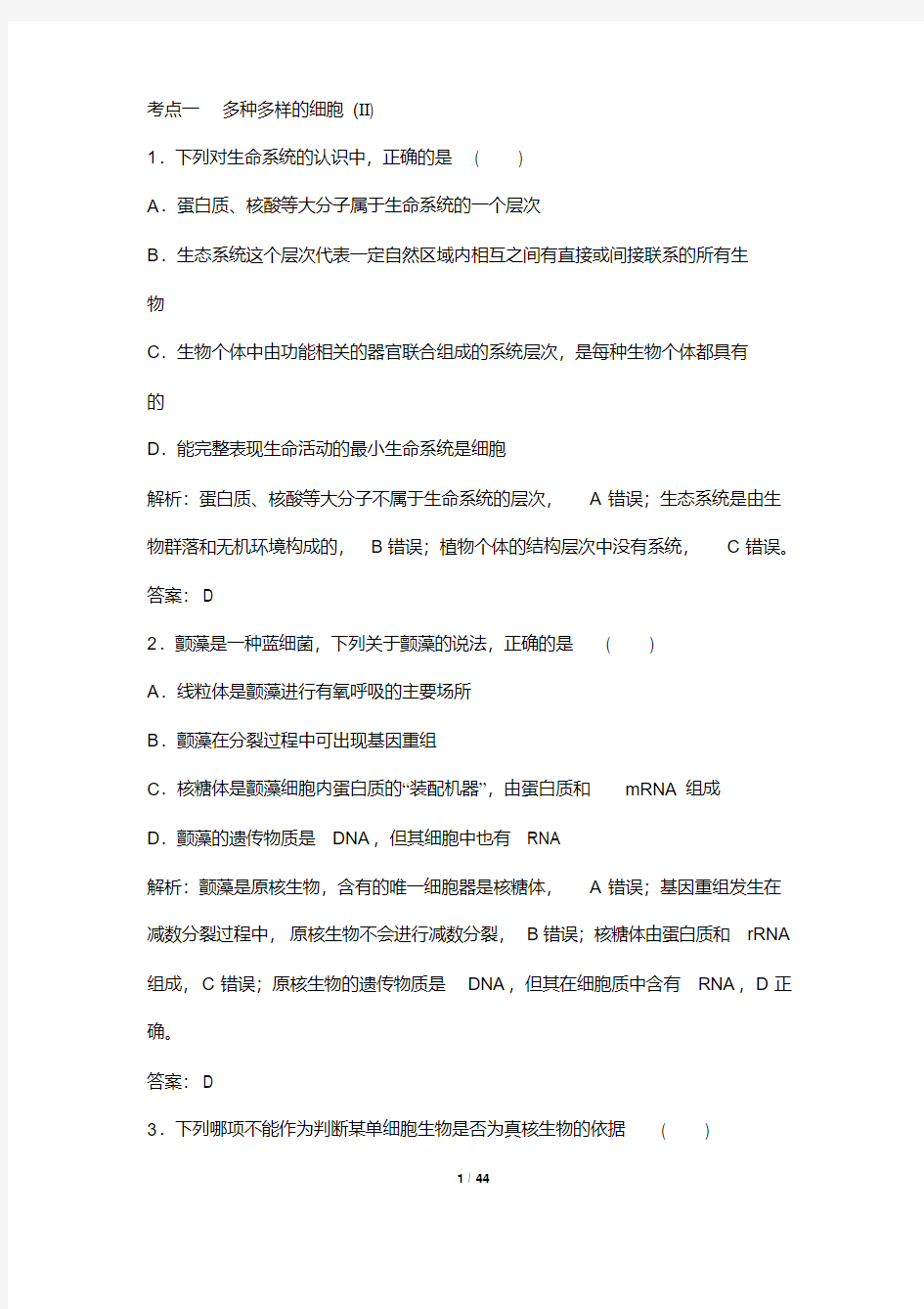 2019版高考生物复习资料(附详细讲解)