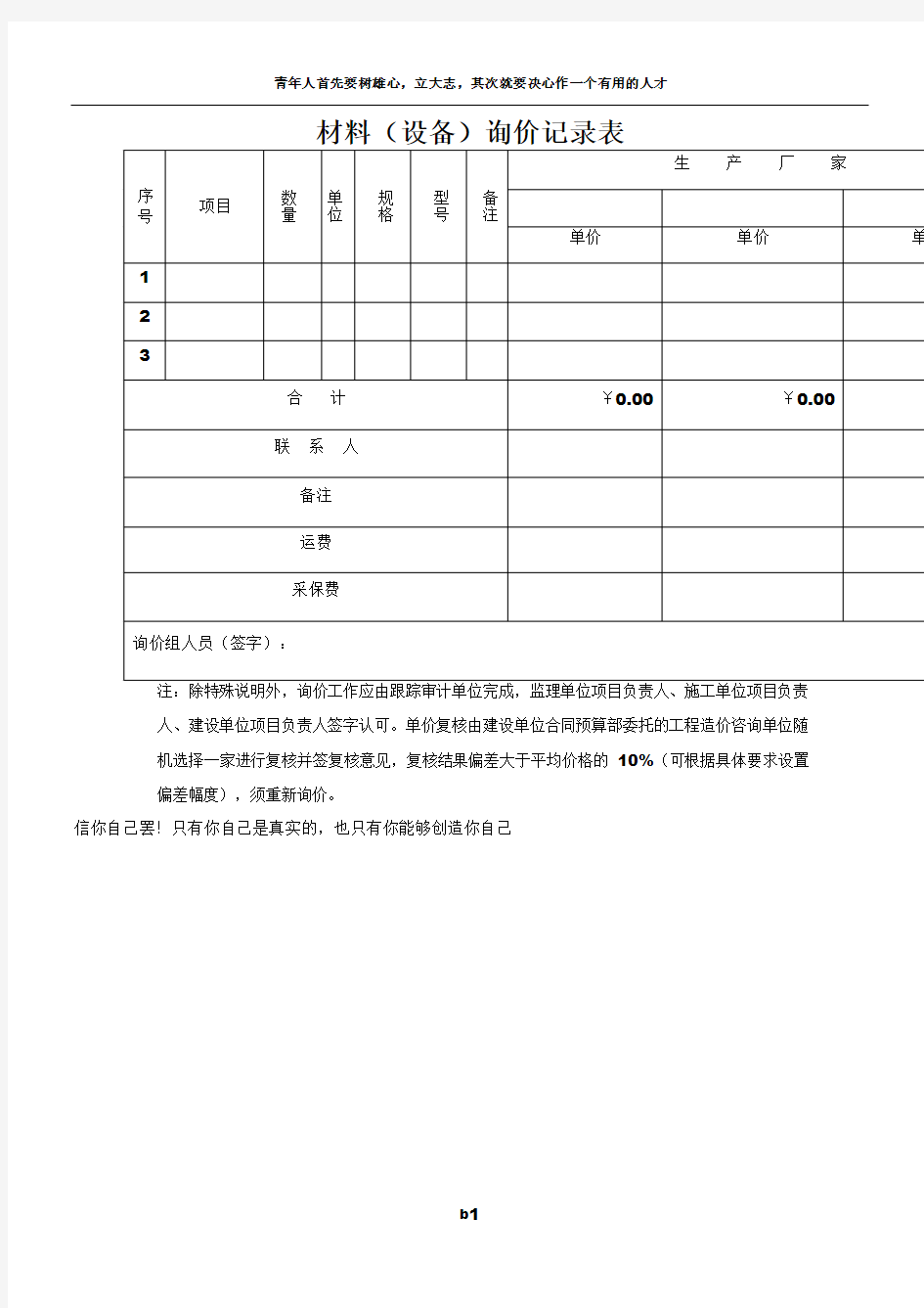 工程材料询价(核价)单