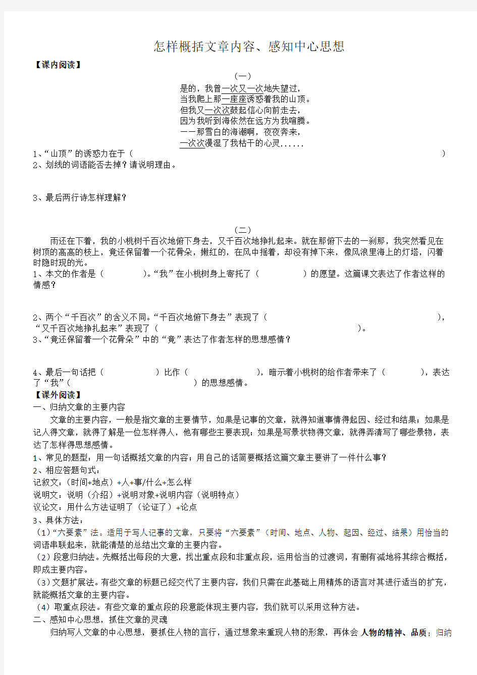 六年级怎样概括文章内容、感知中心思想