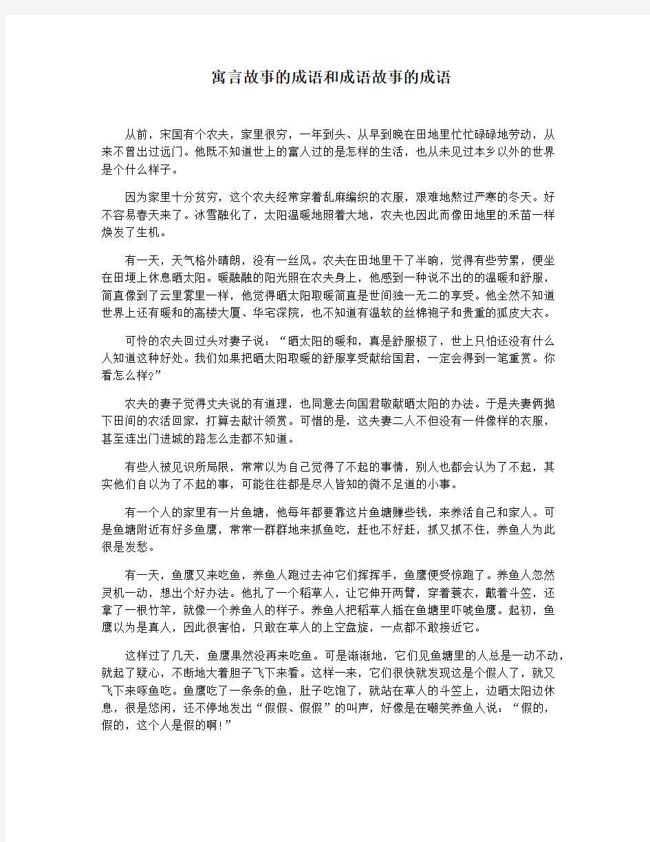 寓言故事的成语和成语故事的成语