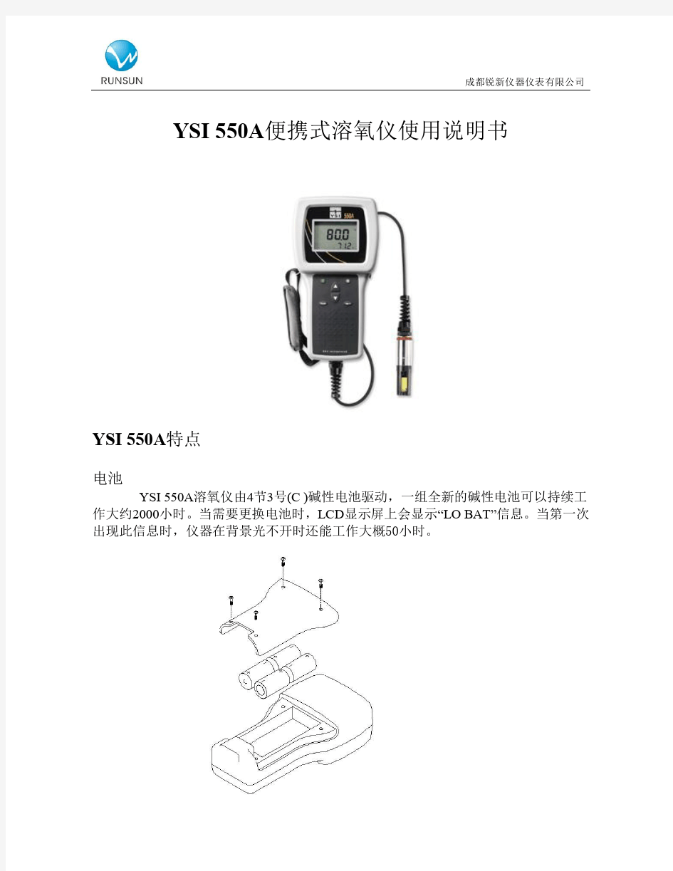 YSI 550A便携式溶氧仪使用说明书