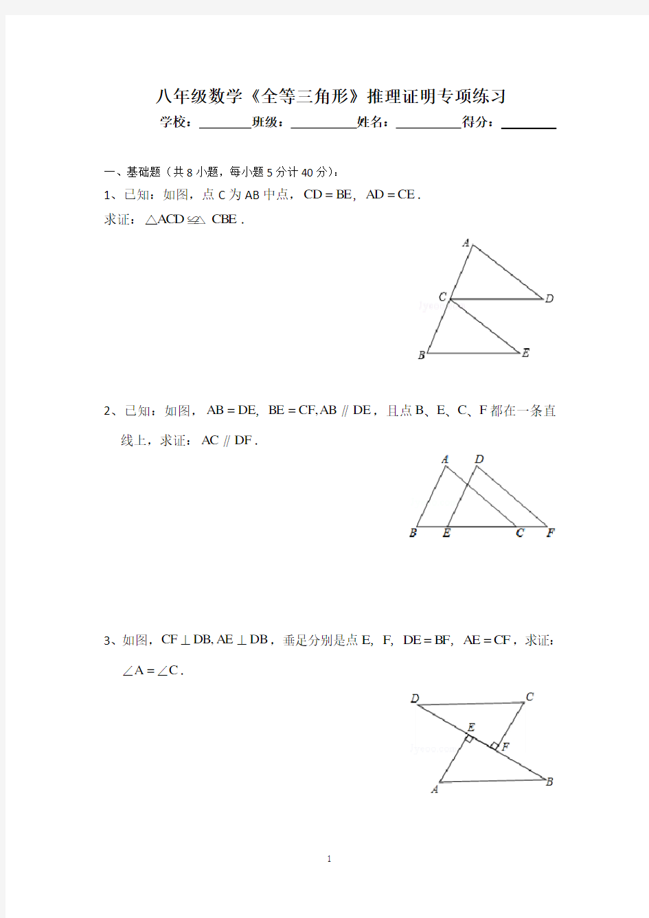 《全等三角形》推理证明专项练习(含答案)