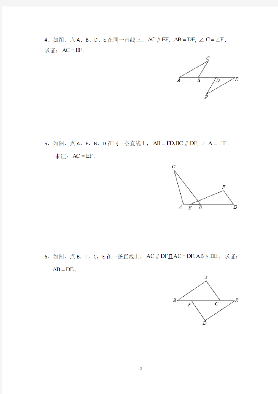 《全等三角形》推理证明专项练习(含答案)