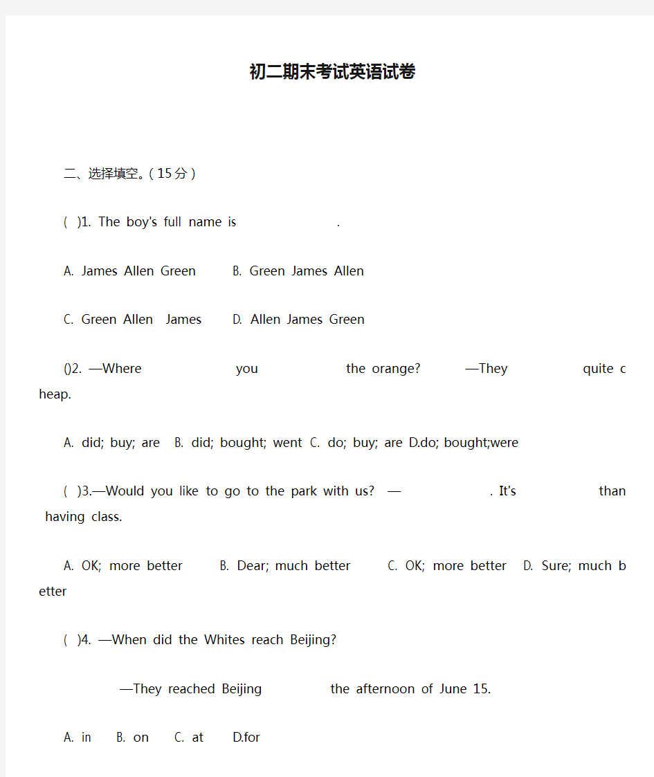 (牛津版)上海初二期末考试英语试卷