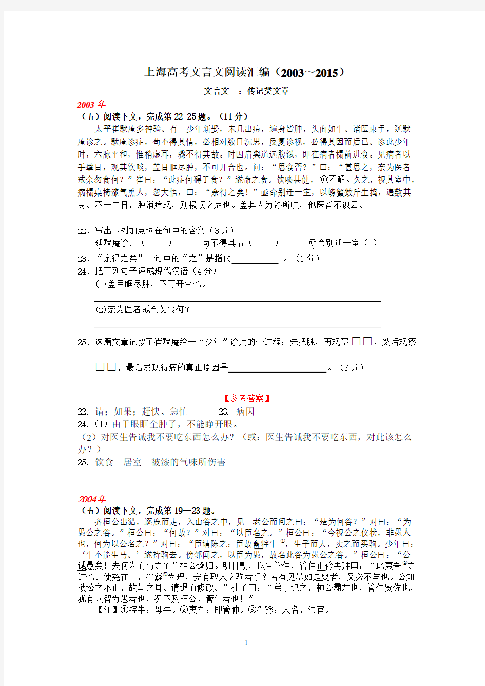上海高考真题文言文阅读汇编()文言文一(含答案).pdf