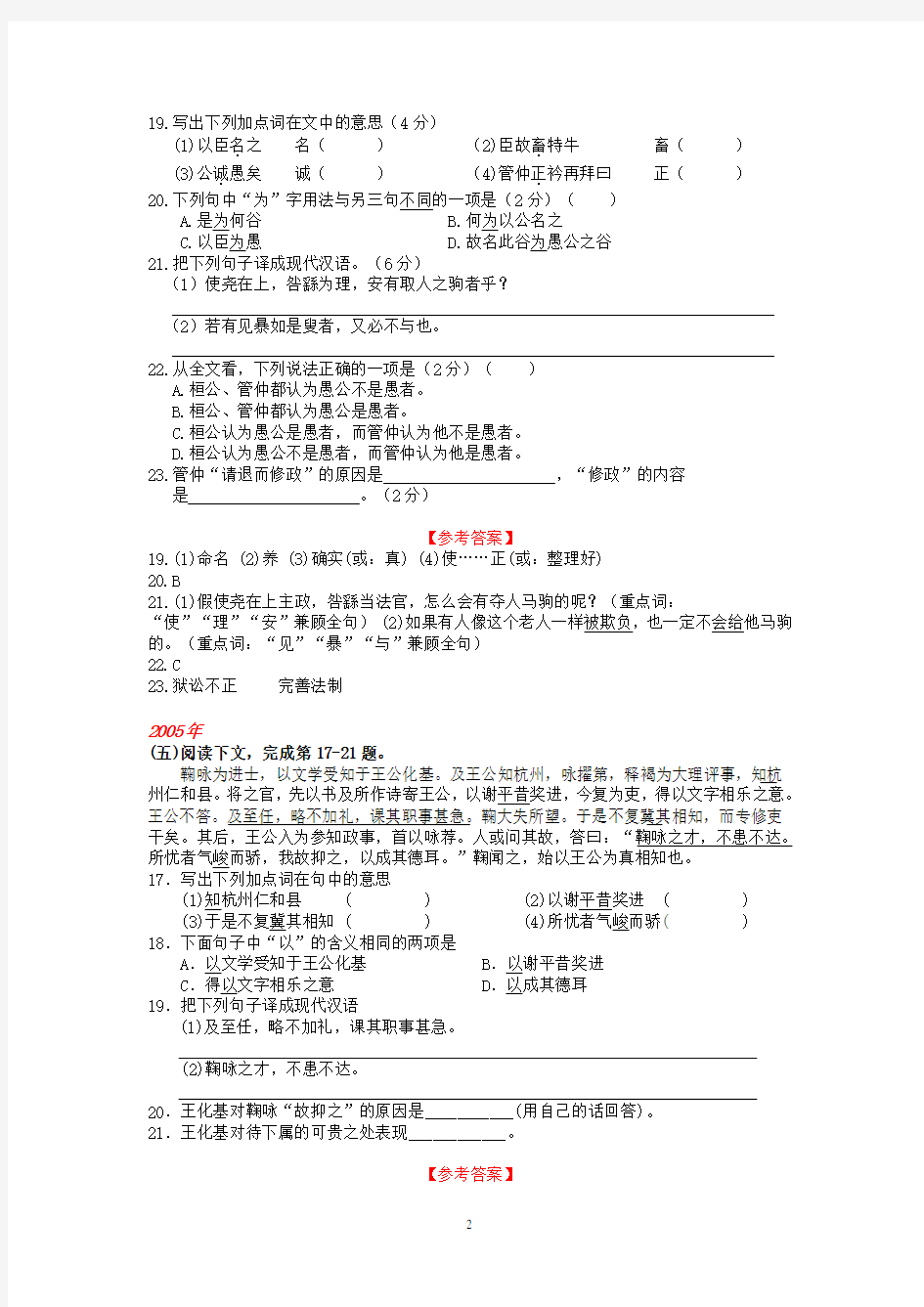 上海高考真题文言文阅读汇编()文言文一(含答案).pdf