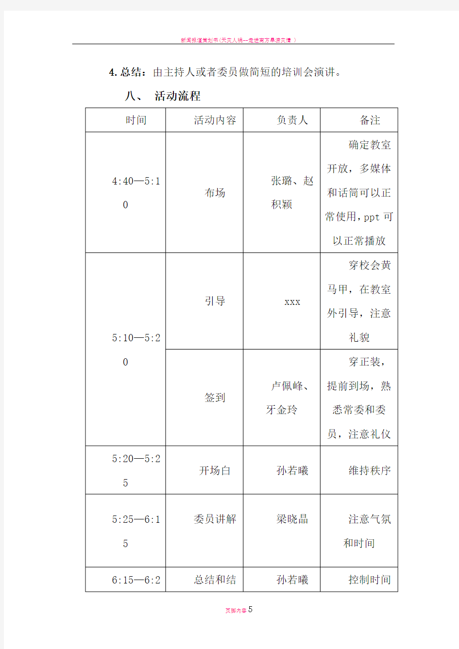 新闻稿培训会策划书