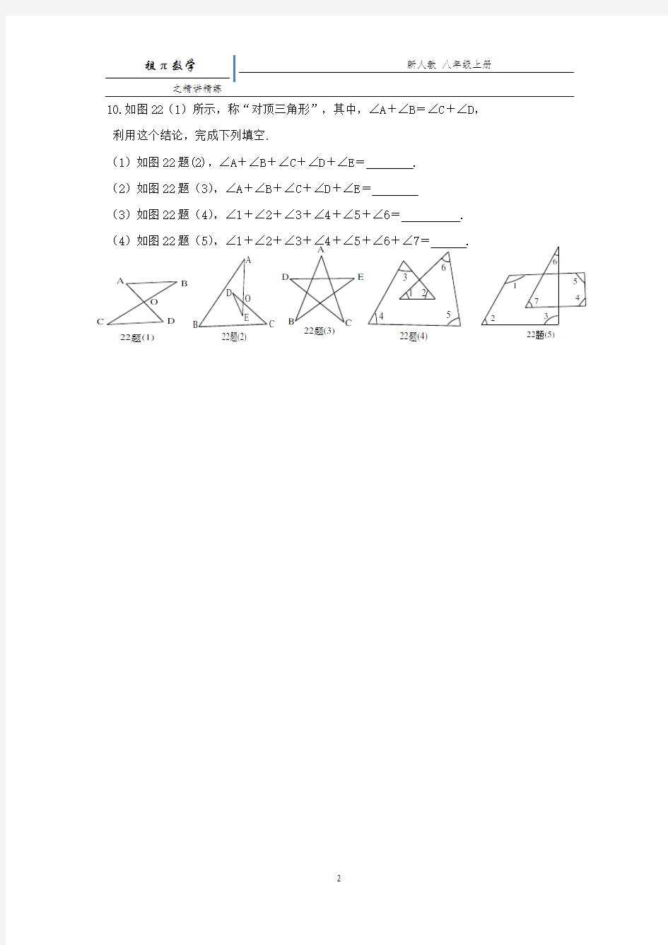 三角形 的外角典型练习题汇编