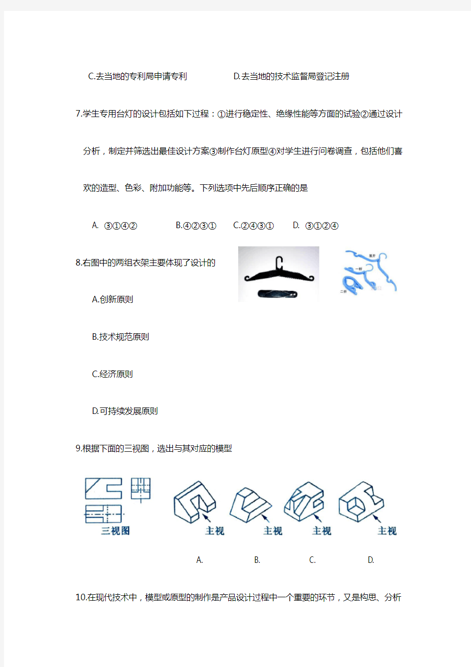 2020年高中通用技术学业水平考试模拟题