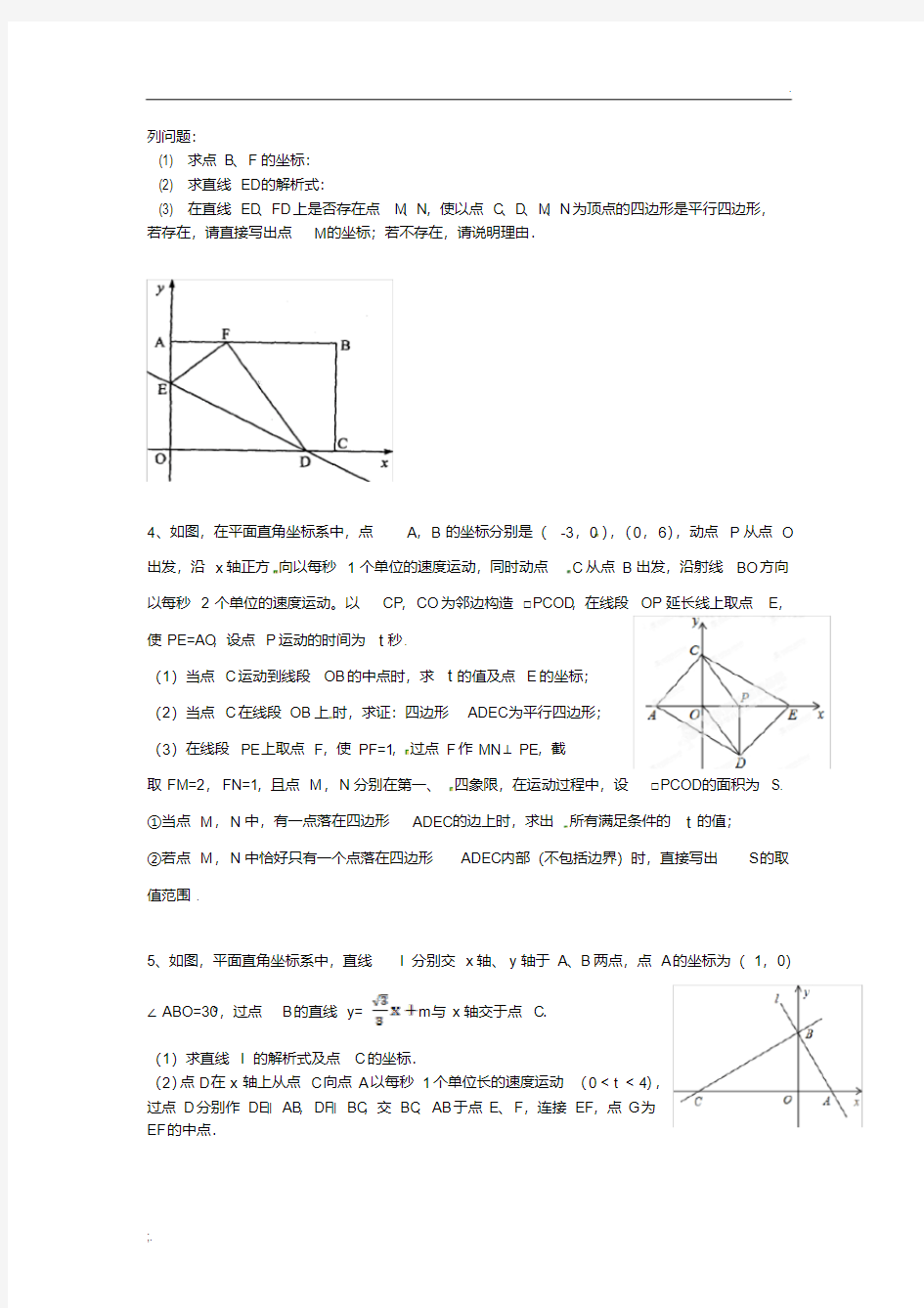 一次函数与特殊平行四边形专题