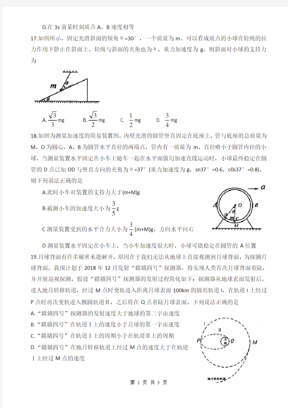 2019届湖北省八校高三12月第一次联考理综物理试题(含答案)