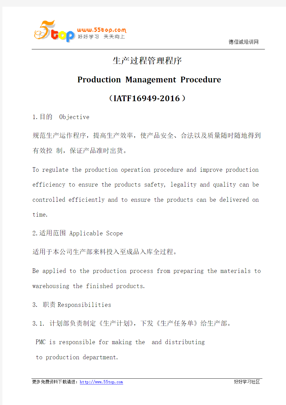 生产过程管理程序(中英文)