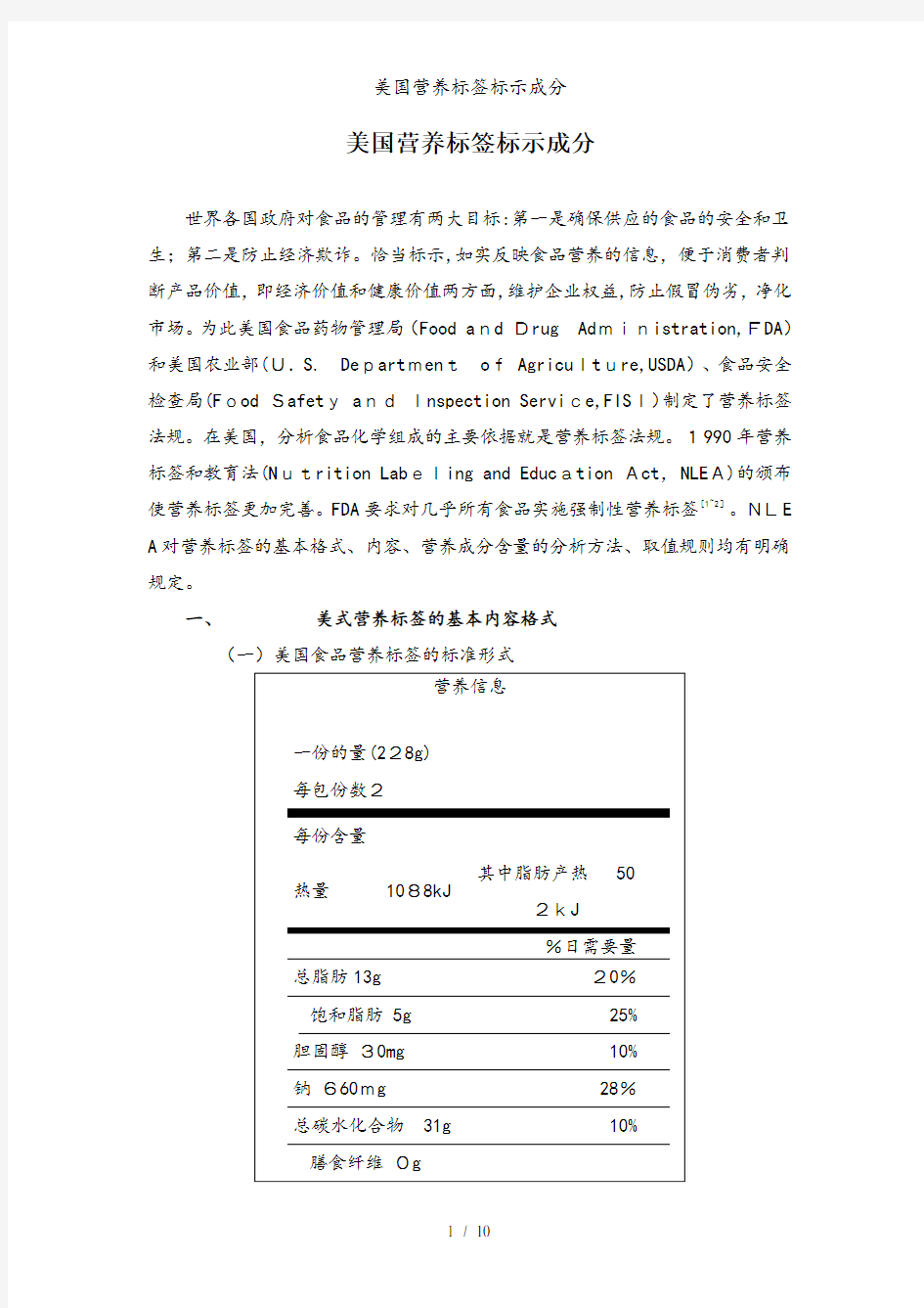 美国营养标签标示成分