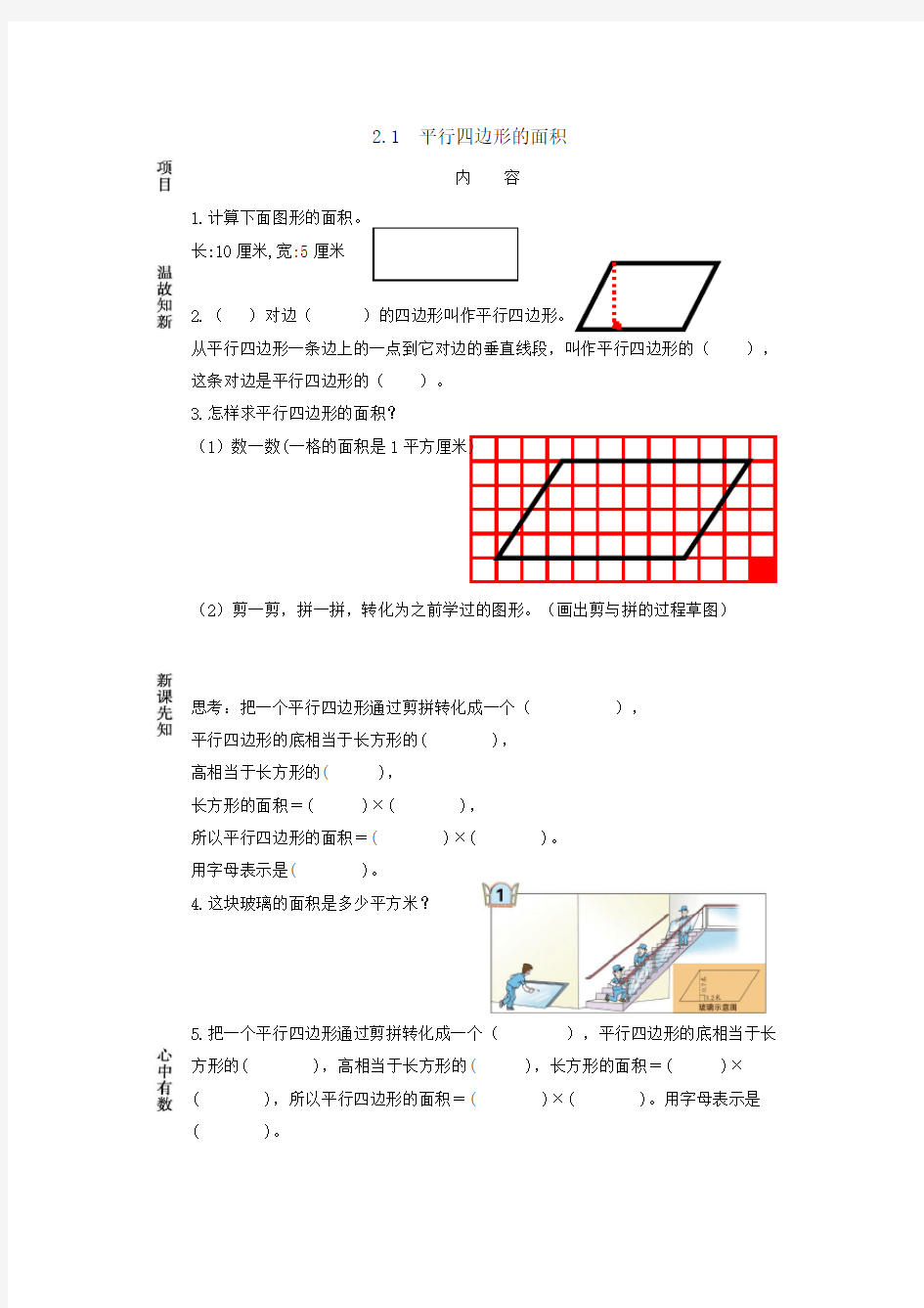 多边形的面积-预习单