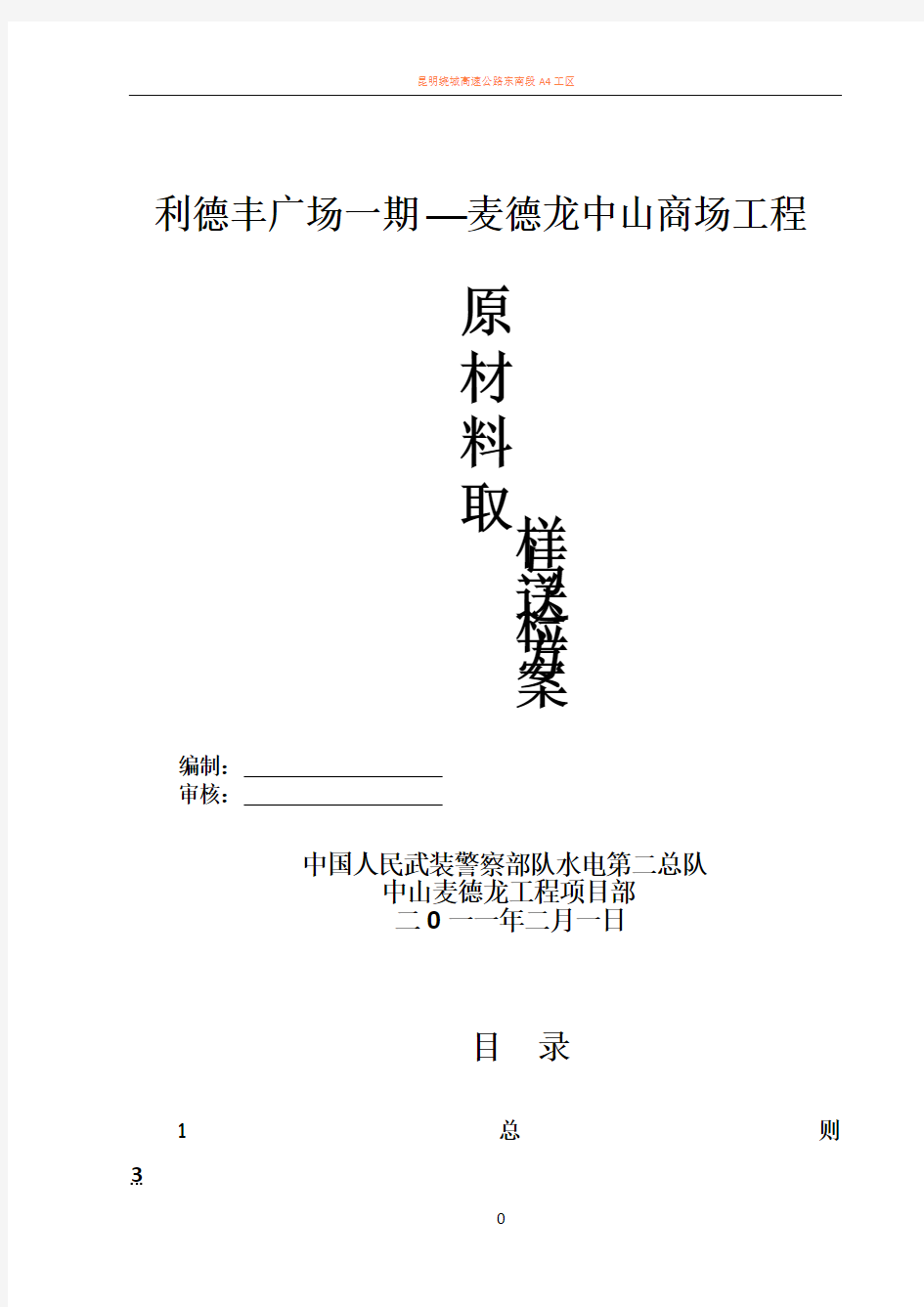 原材料取样送检方案