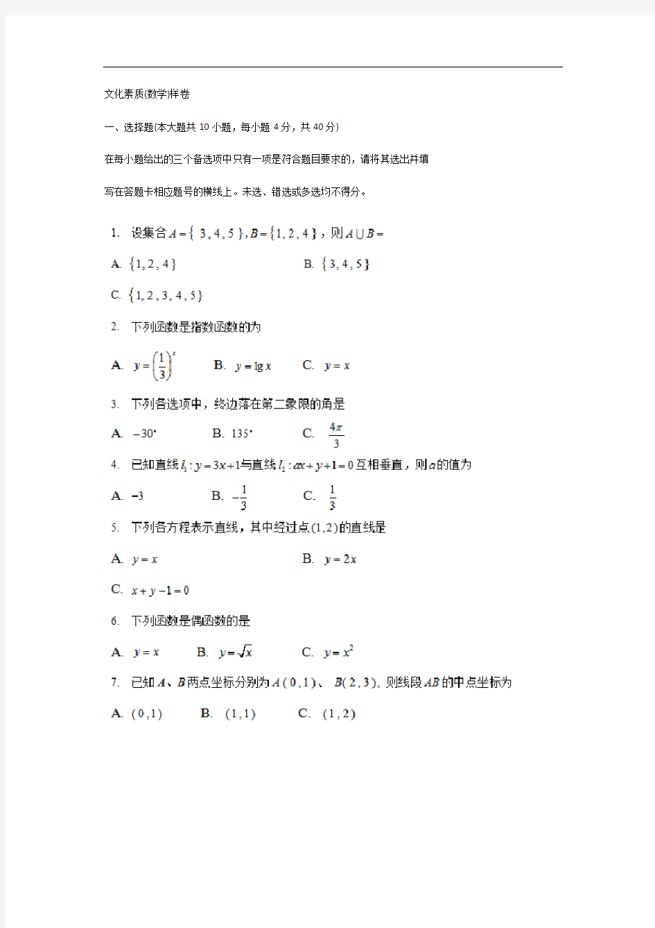 2020年高职单招数学考试样卷模拟试题(带答案)