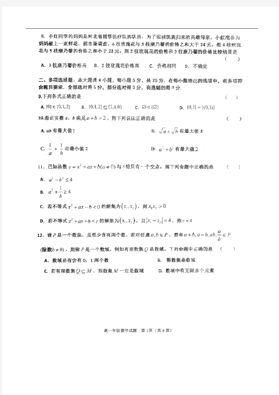 河北省邢台市第一中学2020-2021学年高一上学期第一次月考数学试题(含答案和解析)