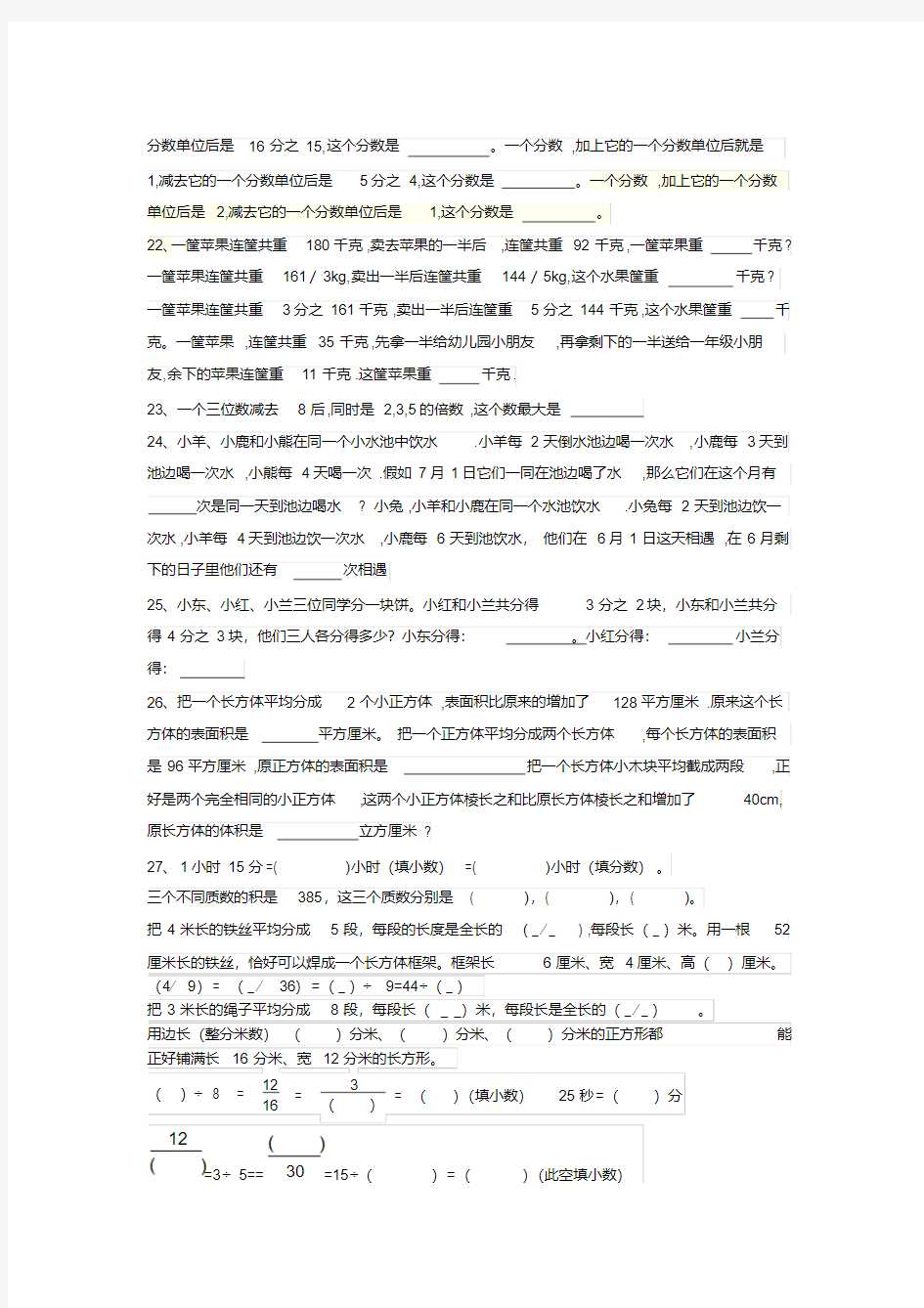 新版人教版五年级下册数学全册易错题集锦-新版.pdf
