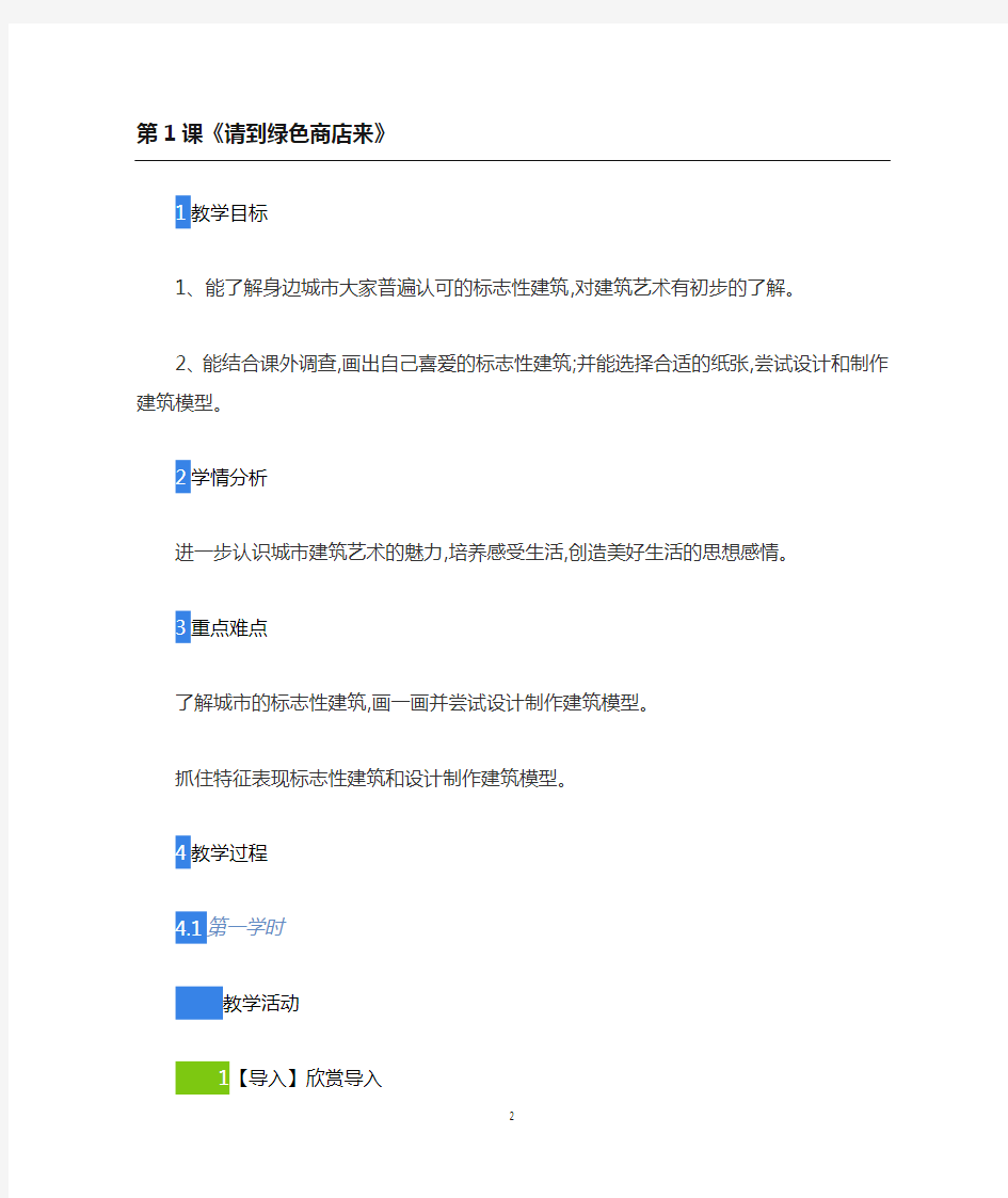 湘教版小学美术六年级下册全册教案