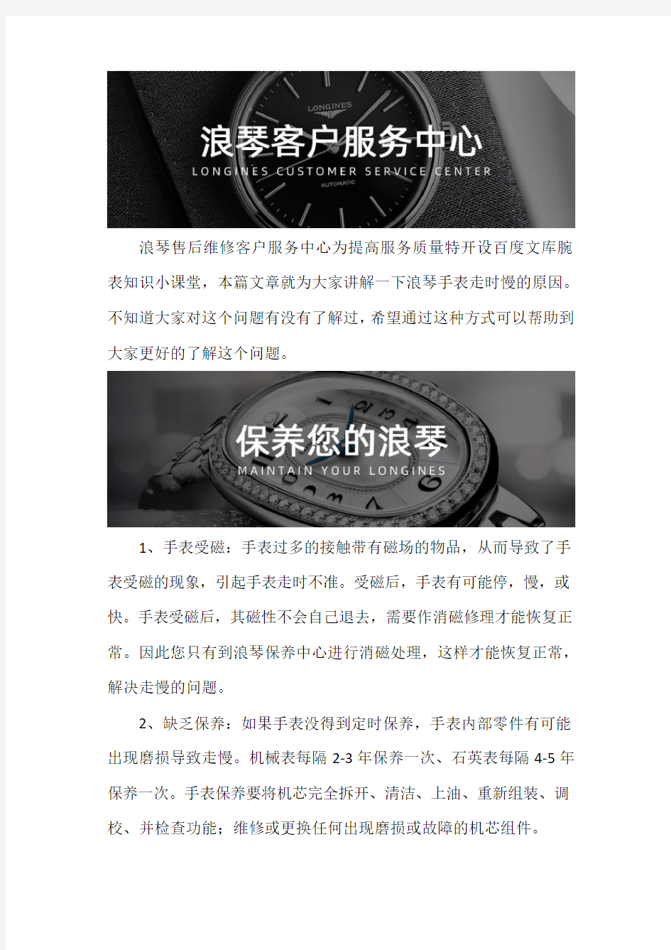 厦门浪琴手表售后维修服务中心--浪琴手表走时慢的原因