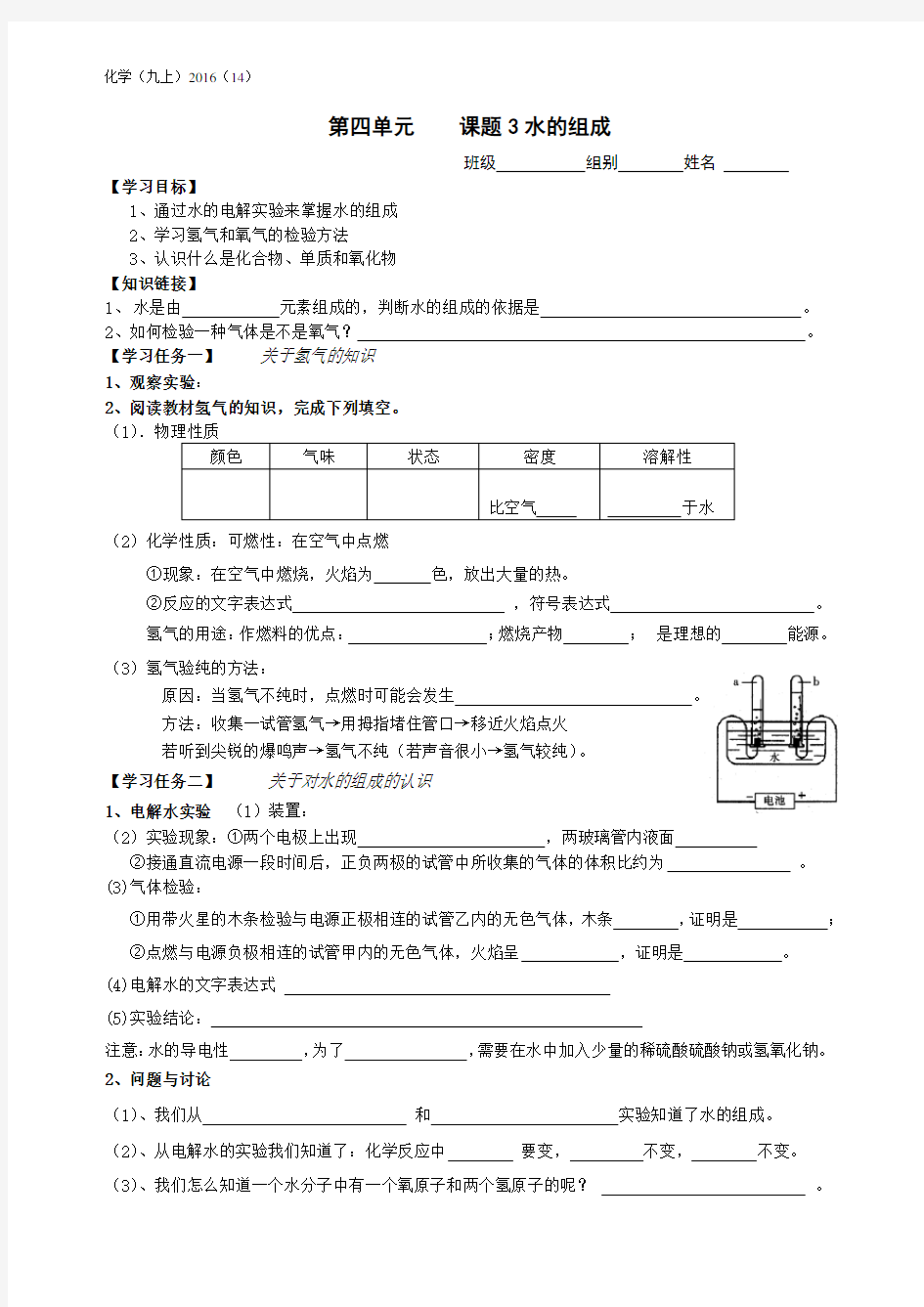 第四单元课题3水的组成导学案