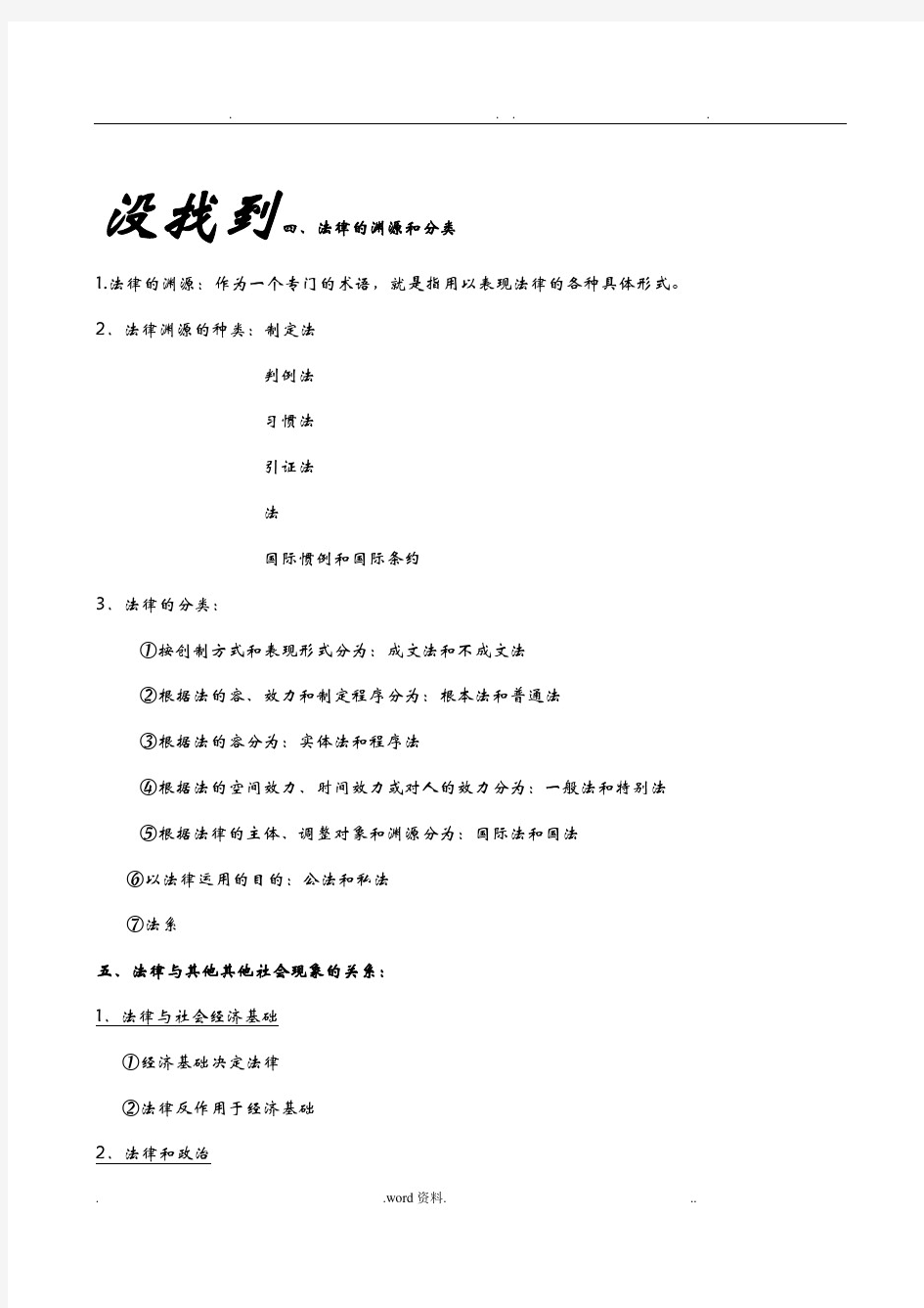 自考法学概论重点章节资料整理