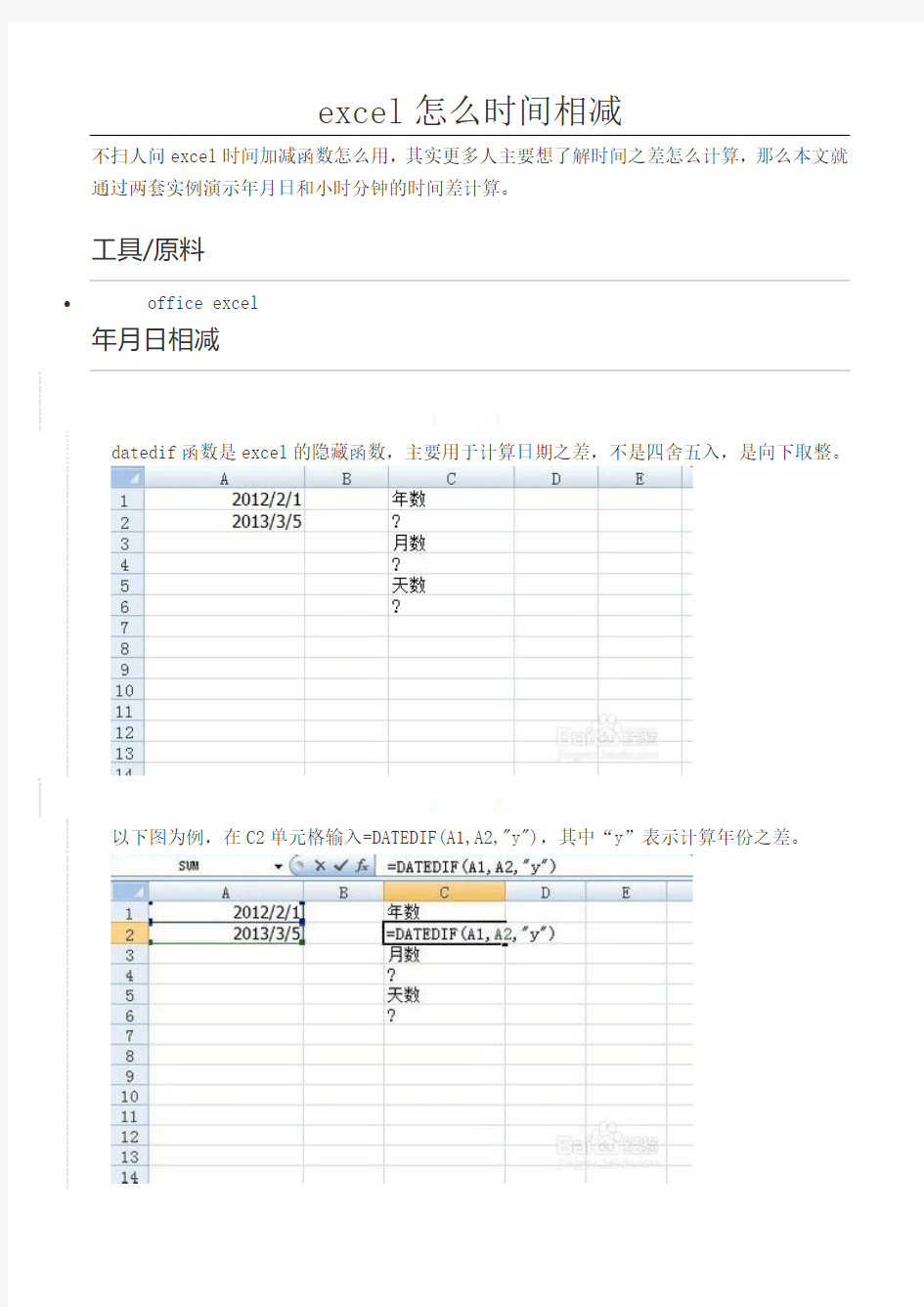 时间的计算公式