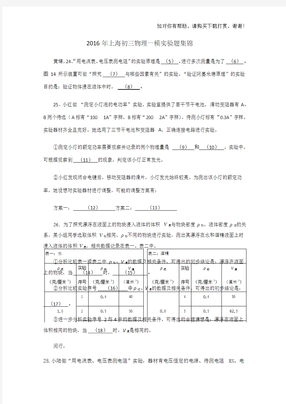 2016年上海初三物理一模实验题集锦