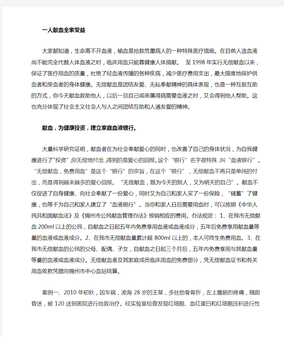 无偿献血宣传材料1