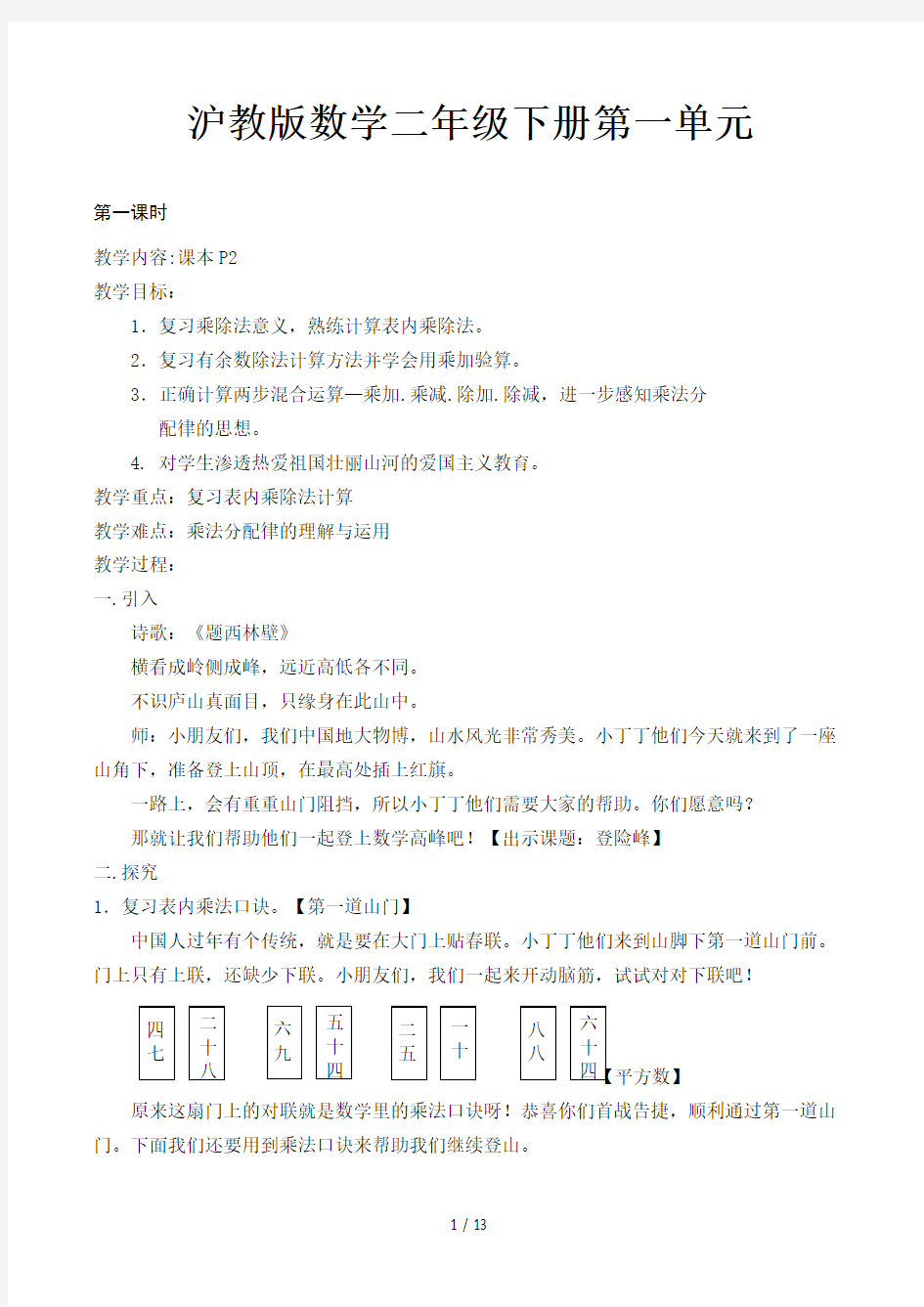 沪教版数学二年级下册第一单元