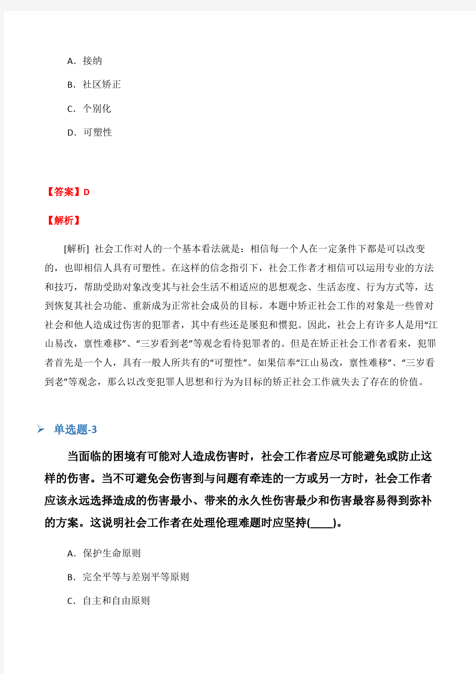 上海市2018年(社会工作综合能力(初级))常考题含答案(第六十七篇)