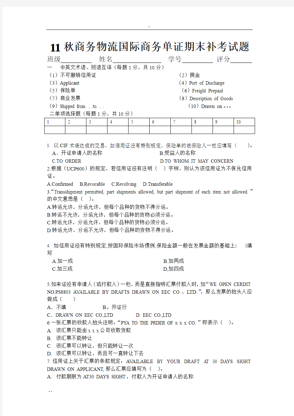 国际商务单证期末试卷