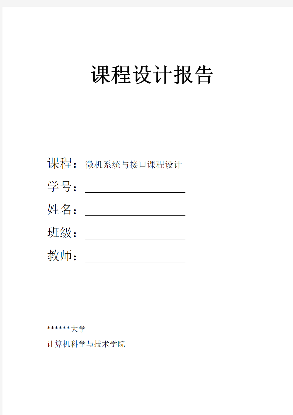 设计一个一位十进制加减法++数字电路课程设计报告