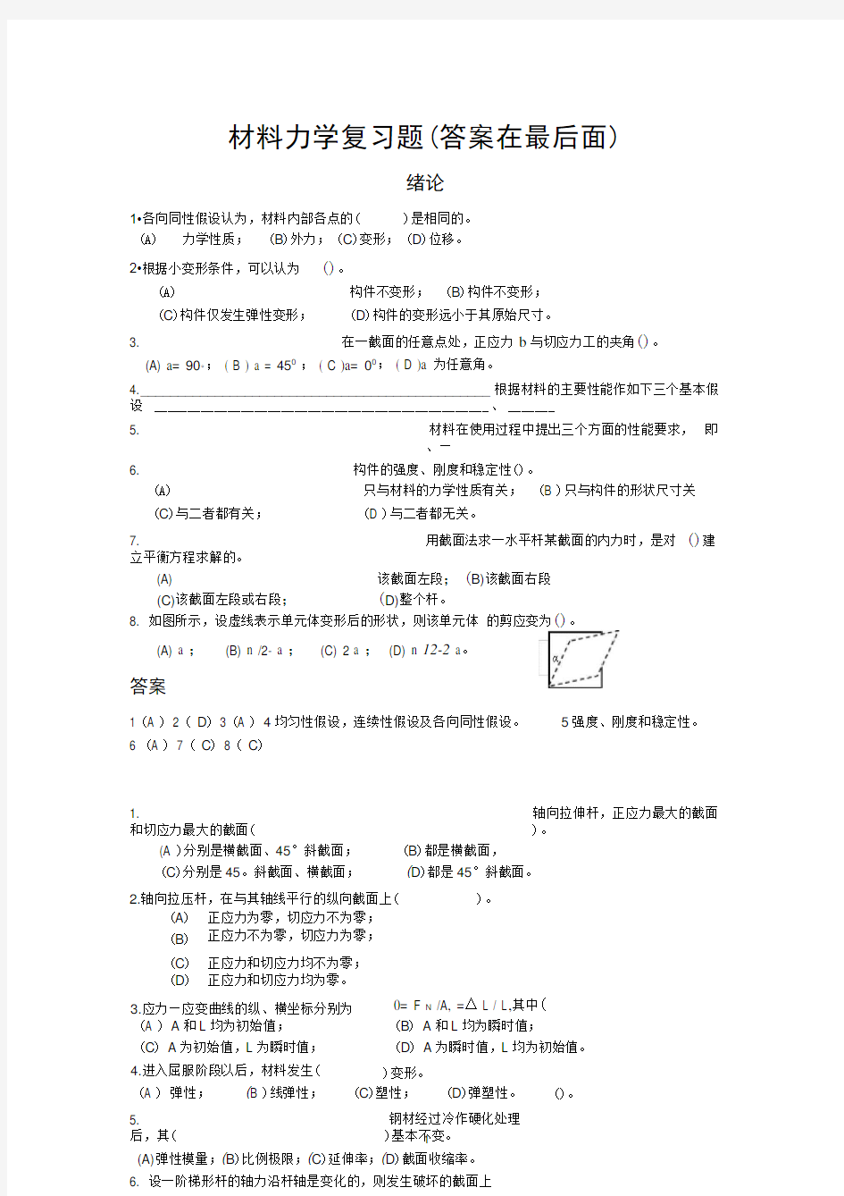 完整版材料力学期末考试试题库