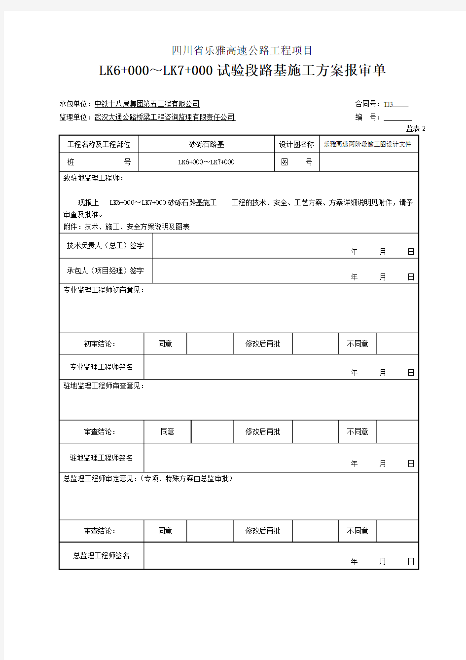 砂砾石施工方案